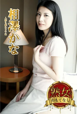 Kana Aizawa (Photobook) (Mature woman’s hospitality) Afternoon where married women get wet (69P)