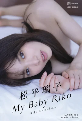 Riko Matsudaira Photo Collection Another Version My Baby Riko (93P)