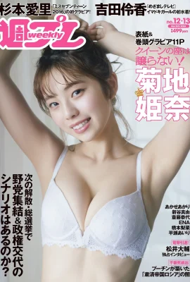 (Kikuchi Himena) The best Amana girl with good looks and fair and tender breasts (12P)