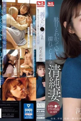 (GIF) Ayaka Kawakita An innocent wife who is raped by her father-in-law and gets wet even though she knows it’s no good (18P)