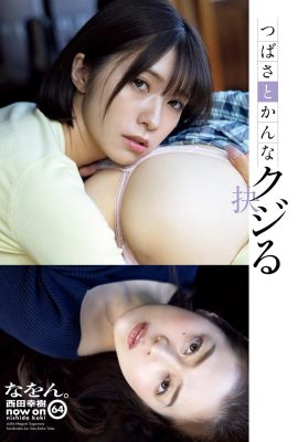 (Tsubasamai, Fuji Kanna) Top quality union charm, lawless resistance, physical curves, and eroticism (11P)