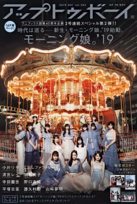 2019.12 vol.284 Morning Musume” 19 Morning Musume (UP TO BOY). ’19 (29P)