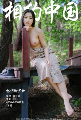 Zeng Pingyuan (Meet in China) “Girl in the Forest” (118P)