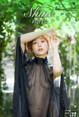 Mana Sakura (Photobook) Mana Sakura – Shine (57P)