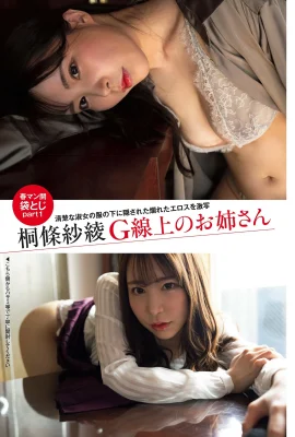 Saya Kirijo 2023-03-12 Weekly Post 2023.03.24 Older sister on the G-string (40P)