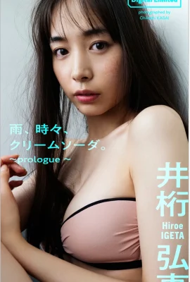 Hiroe Igeta (Digital Limited) Hiroe Igeta – Rain, sometimes cream soda ~prologue (46P)