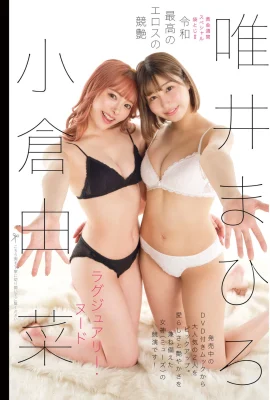 (Ogura Yuna, Yui Yuki) The super-powerfulbination brings people back to the taste of first love (8P)