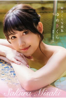 Misaki Sakura Photo Collection “Yume Sakura” (79P)