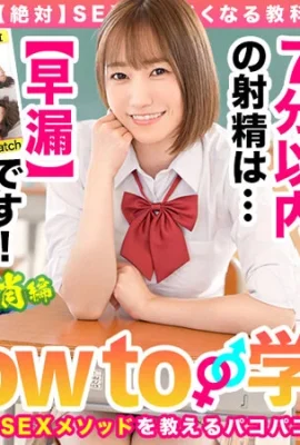 (GIF) How to Gakuen SEX Textbook (Improvement of Premature Ejaculation) Wakamiya Honno (28P)