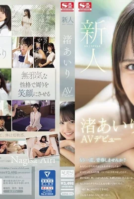 (GIF) Airi Nagisa Neer NO.1STYLE Airi Nagisa AV debut (16P)