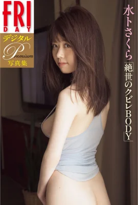 (Japan model set) Mizubu Sakura “FRIDAY_The Unprecedented Constrict” (83P)