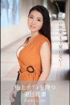 Hikari Sena (Photobook) (Mai Wife Official Photo Collection) – Beautiful big breasted wife with the best body (85P)