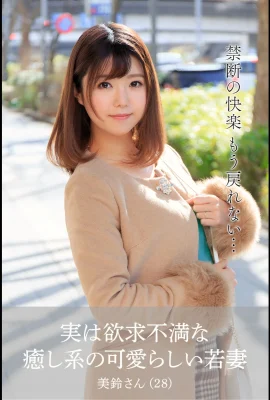 Misuzu Hinata (Mai Wife Official Photo Collection) – A cute young wife who is actually frustrated andforting (61P)