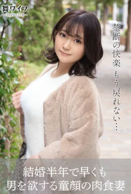 Chiharu Miyazawa (Mai Wife Official Photo Collection) A baby-faced carnivorous wife who already wants a man after six months of marriage (72P)