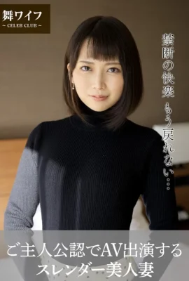 Kaho Kashii (Mai Wife Official Photo Collection) – A slender beautiful wife who appears in AV with the main character’s approval (59P)