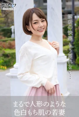 Mami Sakurazaka (Mai Wife Official Photo Collection) – A young wife with fair skin like a doll (70P)