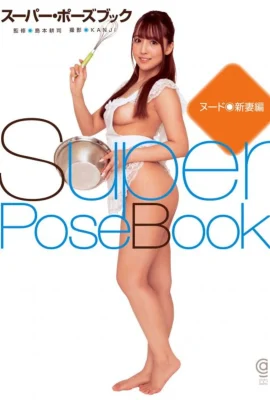 Yua Mikami (Photo) (Super Pose Book) “NUDE Niizuma” (308p)