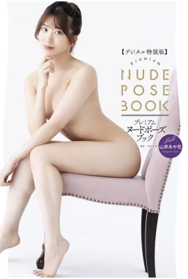 Shanshou Eri (Photo) (Super Pose Book) (2022-11-18) (178p)