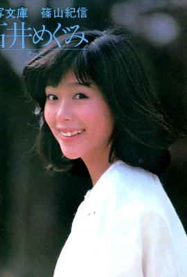 Ishii Yoko (Ishii Megumi) 《Soft》(1982.5) (66P)