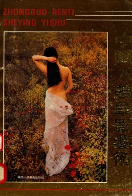 Chinese Body Photography Art Photography Collection (Written by Fu Xin) (451P)