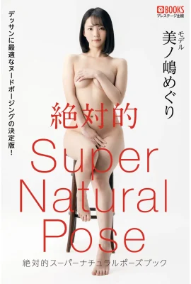 Meguri Minoshima (Photobook) Absolute Super Natural Pose Book (52P)