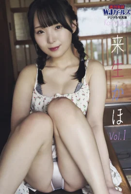 Weekly True Story WJ Girls Digital Photo Collection Raikaho vol.1 (70P)