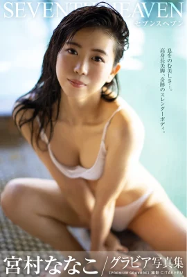 Miyamura Nanako’s Gravure Photo Collection (34P)