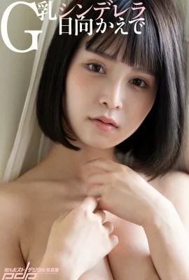 Hinata Kaede G-Breast Cinderella (44P)