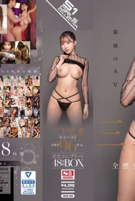 (GIF) Mikami Yua’s Last AV, 96 History Works, Complete Complete 48 Hour Box (22P)