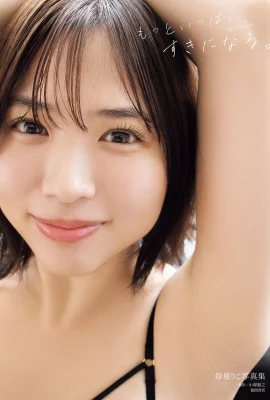 Suzuhara Riko’s photo collection: It’s so much more, I love it. (113P)