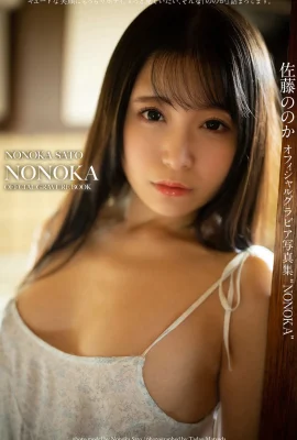 (Sato のか) Round and beautiful breasts are the highlights ande in full force (38P)